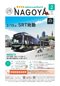 写真：広報なごや表紙