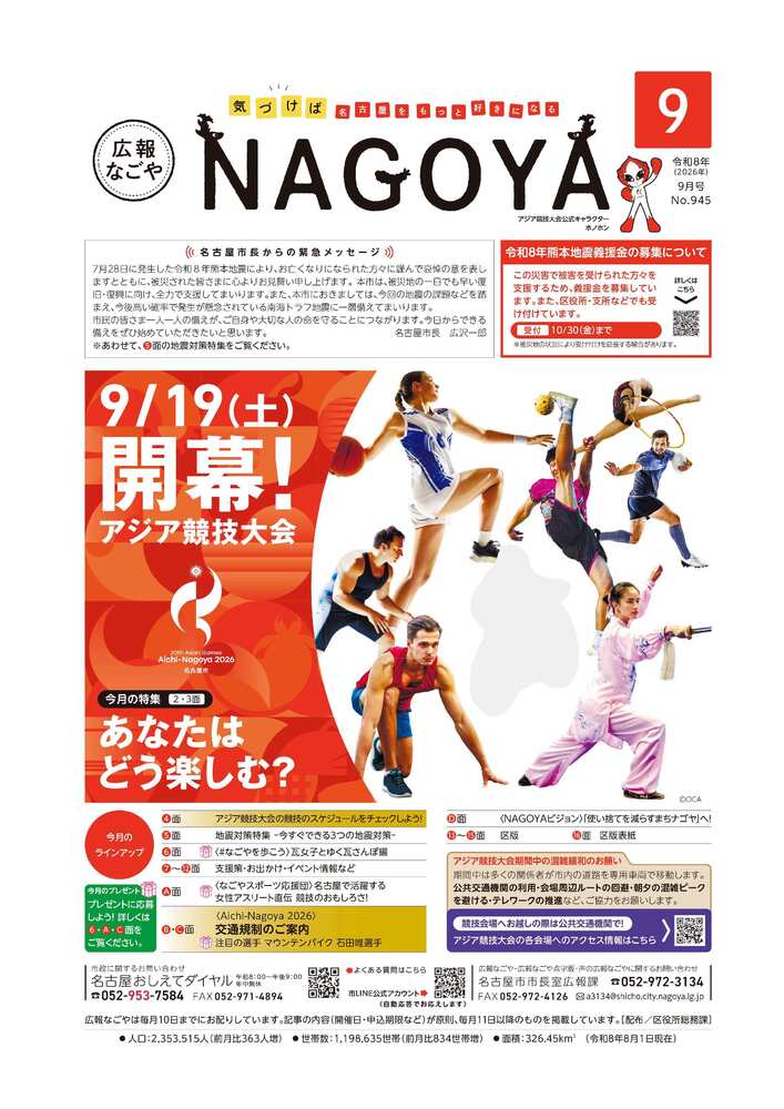 写真：広報なごや表紙