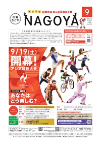広報なごや表紙のイラスト