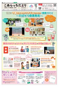 写真：こあらっちだよりの表紙