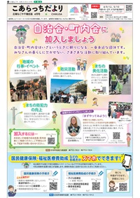 写真：こあらっちだよりの表紙