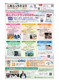 写真：こあらっちだよりの表紙