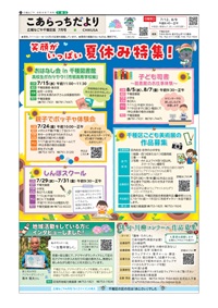 写真:こあらっちだよりの表紙