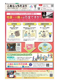 写真:こあらっちだよりの表紙