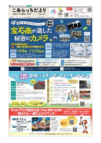 写真：こあらっちだよりの表紙