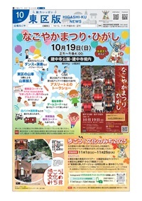 写真：なごやかまつり・ひがしの表紙