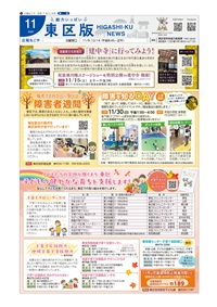 写真:なごやかまつり・ひがしの表紙