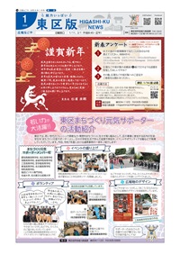 写真：東区の表紙