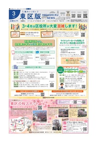 写真：東区の表紙