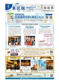 写真：東区の表紙