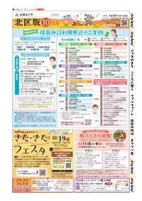 写真：広報なごや　北区版10月号の表紙