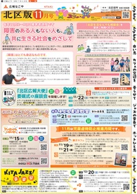 写真：広報なごや　北区版10月号の表紙