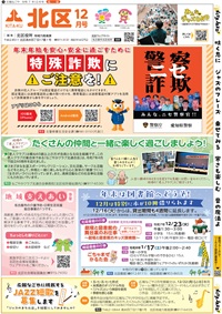 写真：広報なごや　北区版の表紙
