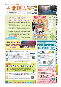 写真：広報なごや　北区版の表紙