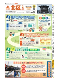 写真：広報なごや　北区版の表紙