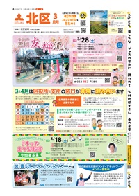 写真：広報なごや　北区版の表紙