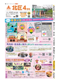 写真：広報なごや　北区版の表紙