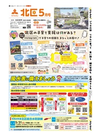 写真：広報なごや　北区版の表紙