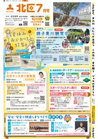 写真：広報なごや　北区版の表紙