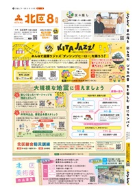 写真：広報なごや　北区版の表紙