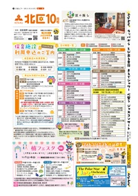 写真:広報なごや 北区版の表紙