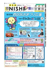 写真：第45回西区民おまつり広場の表紙