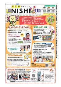 写真：西区表紙