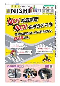 写真：西区表紙