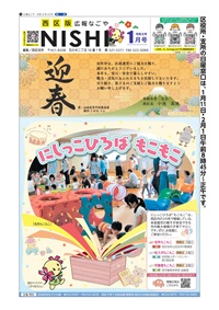 写真：西区表紙