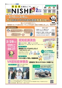 写真：西区表紙