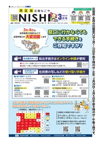 写真：西区表紙