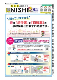 写真：西区表紙