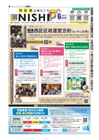 写真：西区表紙