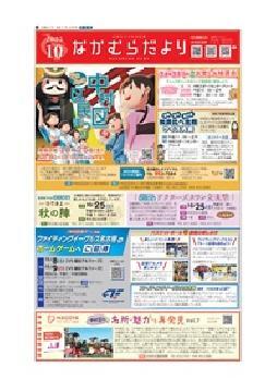 写真：なかむらだよりの表紙