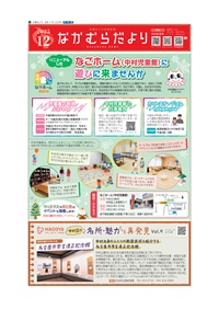 写真：なかむらだよりの表紙