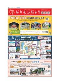 写真：なかむらだよりの表紙