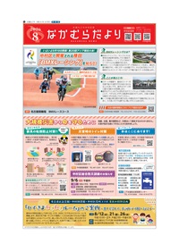 写真：なかむらだよりの表紙