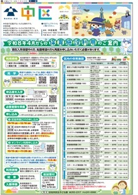 写真：中区のチラシ表紙