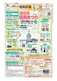 写真：昭和区区民まつりの表紙