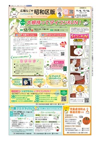 写真：昭和区表紙