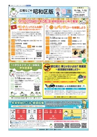 写真：昭和区の表紙