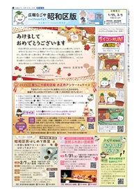 写真：昭和区の表紙