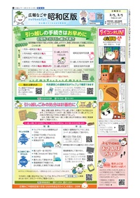 写真：昭和区の表紙