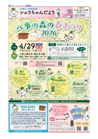 写真：昭和区の表紙