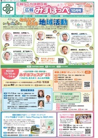 写真：広報みずほっぺ10月号の表紙