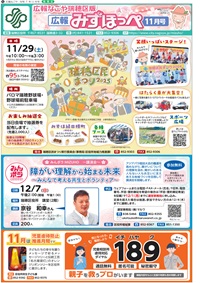 写真:広報みずほっぺ10月号の表紙