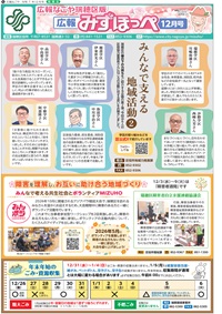 写真:広報みずほっぺの表紙