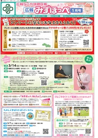 写真：広報みずほっぺの表紙