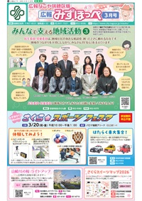 写真：広報みずほっぺの表紙