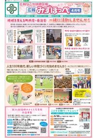 写真：広報みずほっぺの表紙